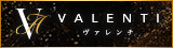 VALENTI ヴァレンチ