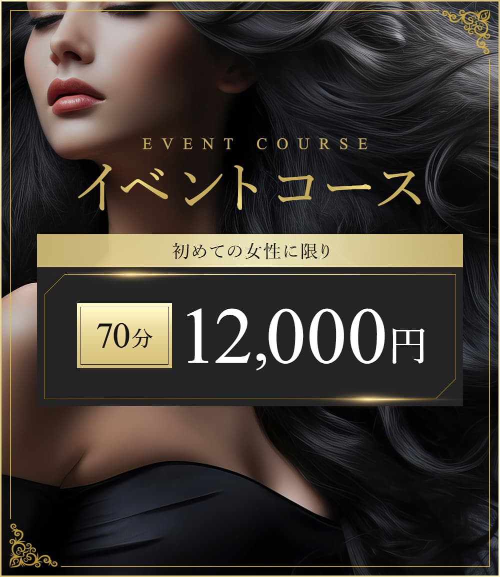 イベントコース