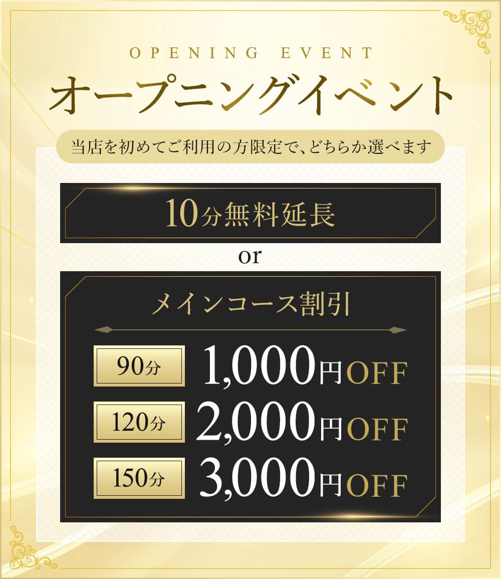 オープニングイベント